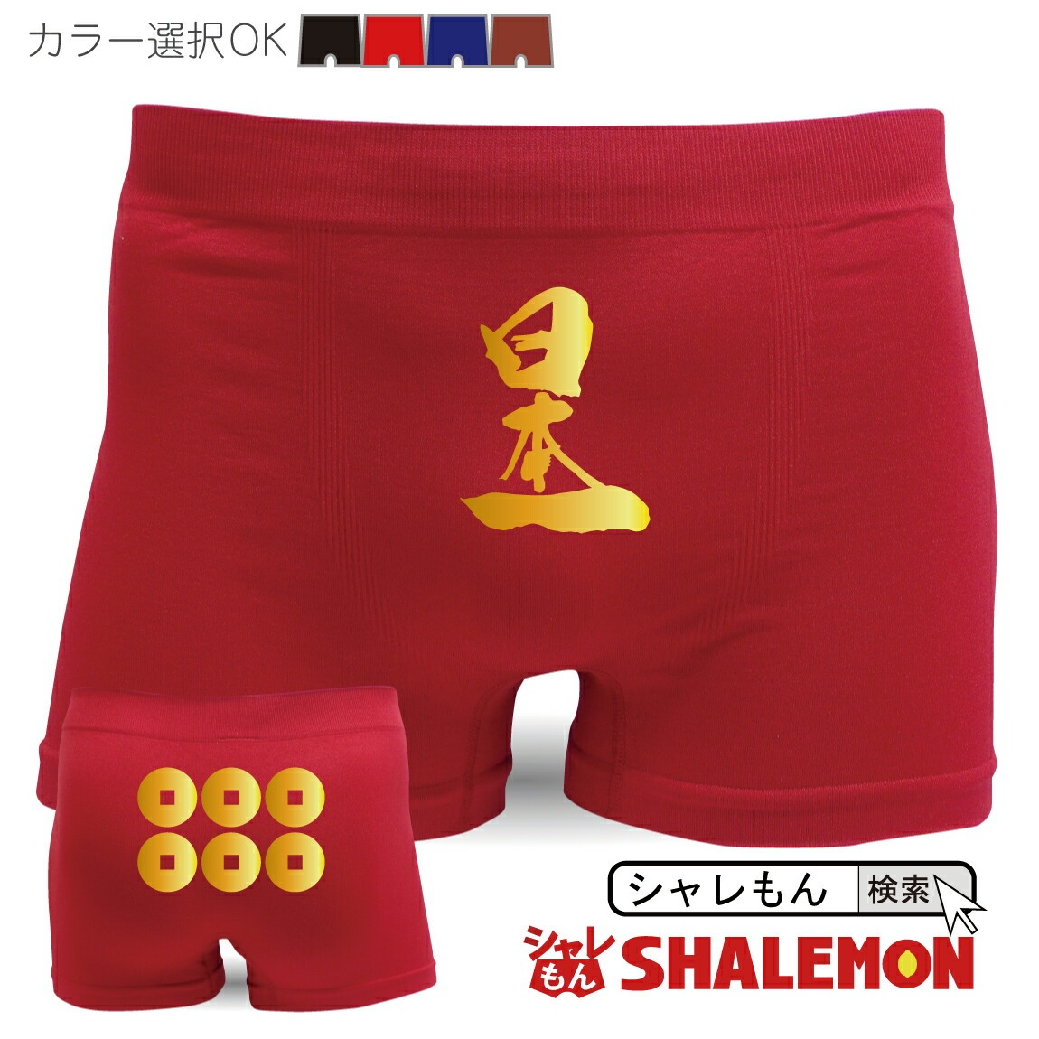 戦国武将 グッズ パンツ シリーズ 面白 プレゼント 雑貨 和柄 ( ボクサーパンツ )( 日本一 真田幸村 ) 贈り物 しゃれもん サプライズ (E20)