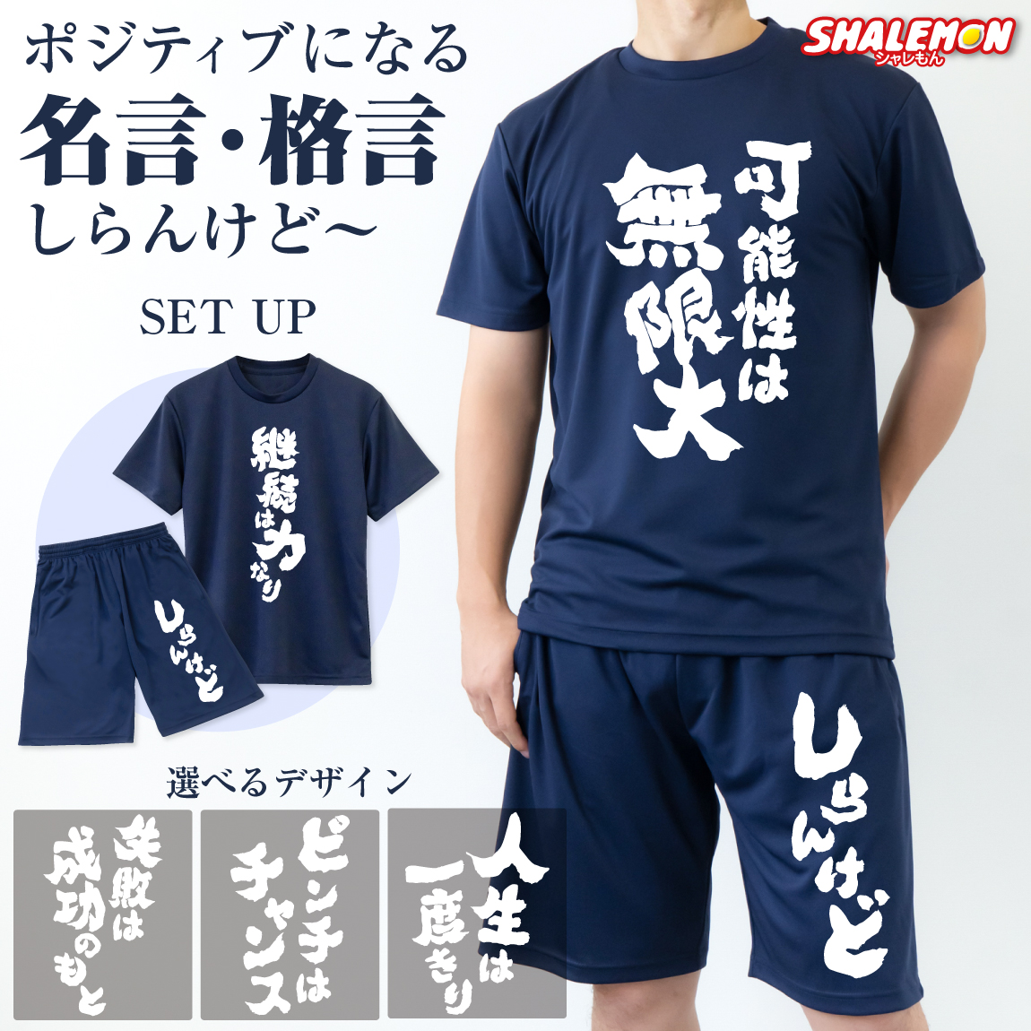 おもしろ Tシャツ セットアップ ハーフパンツ ( 上下セット 名言 格言 しらんけど ) 上下 夏 半袖Tシャツ パン ハーフパンツセット スポーツウェア メンズ  GYM ジム  半袖 夏用 軽量 ランニングウェア 部屋着 スポーツ ドライ