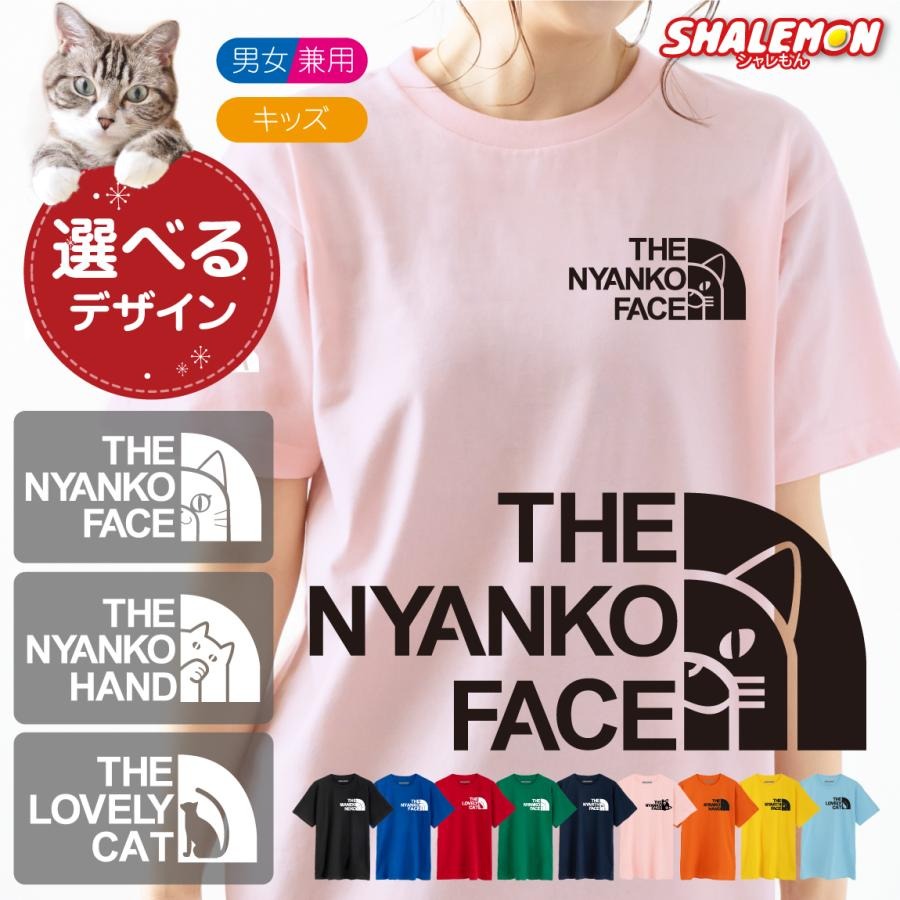 猫 Tシャツ ネコ グッズ ねこ ( ザ ニャンコフェイス 選べるデザイン 選べるカラー ) ニャースフェイス 猫グッズ メンズ レディース キッズ ユニセックス 男性 女性 子供 キッズ 猫好き おもしろ かわいい ねこ柄 ペア お揃い リンク スポーツ アウトドア ジム (O1)