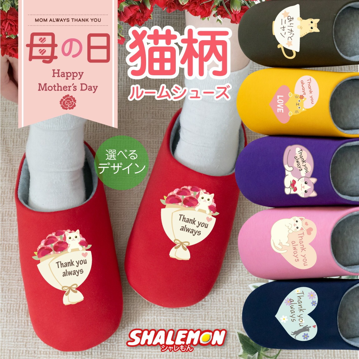 母の日 ルームシューズ 猫 ネコ ねこ ( 猫柄 選べる6色 スリッパ ) ははの日 カーネーション 花 花束 母 母親 おもしろ レディース キッチン 雑貨 おもしろ 男性 女性 プレゼント 猫 ネコ 猫の日 グッズ 猫柄 ねこ 猫グッズ 2月22日