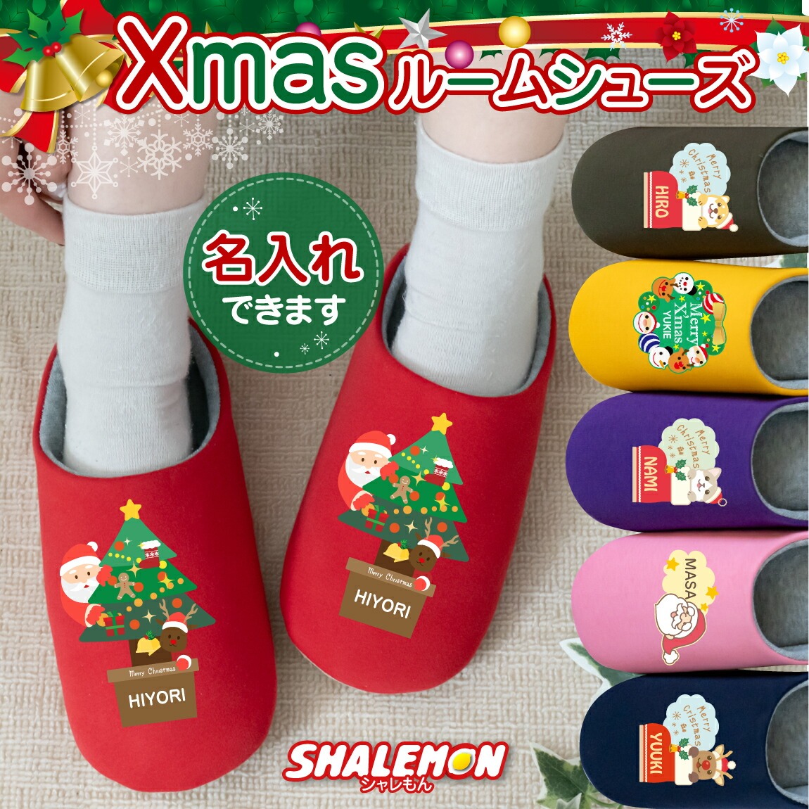 クリスマス 名入れ プレゼント スリッパ ( 選べる サンタ ルームシューズ  ) コスチューム コスプレ 衣装 子供 大人 ワンポイント デザイン キッズ レディース メンズ 仮装 サンタクロース 男の子 女の子 ペア