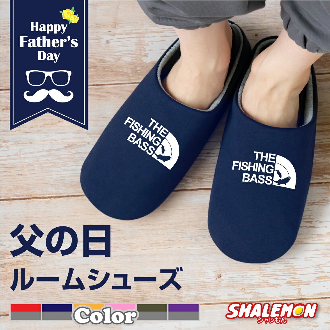 シャレもん 魚 ブラックバス グッズ ( THE FISHING BASS フェイス 選べるカラー スリッパ ) バス釣り 釣り ブラックバス ルアー ロッド ワーム 面白い プレゼント 雑貨 グッズ 男性 女性 子供 しゃれもん(Q7)