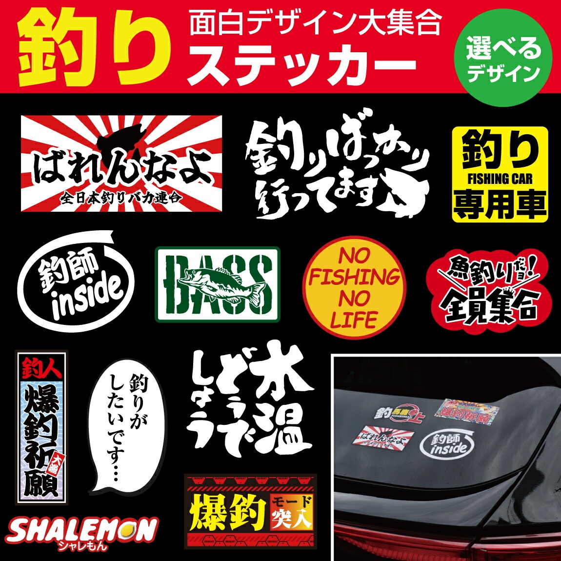 ステッカー 釣り 魚 シール 磯 車 かっこいい ( 選べる フィッシング デザイン ) おしゃれ 日本製 国産 防水 おもしろ 面白 メジャー ボックス アウトドア カッティング デカール 切文字 釣り具 釣具  ルアー リール ツール ロッド 釣り竿(stc)