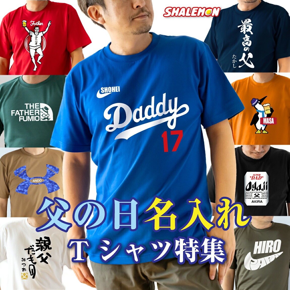 名入れ tシャツ プレゼント ( 名入れ 父の日ギフト おもしろ Tシャツ ) 父の日 敬老の日 実用的 ビール 最高の父 ビール コーヒー 焼酎 お父さん 酒 ビール 父 男性 メンズ 野球 筆文字 アウトドア スポーツ ジム 映画  ゴルフ バイク 釣り うなぎ おつまみ (FFF)
