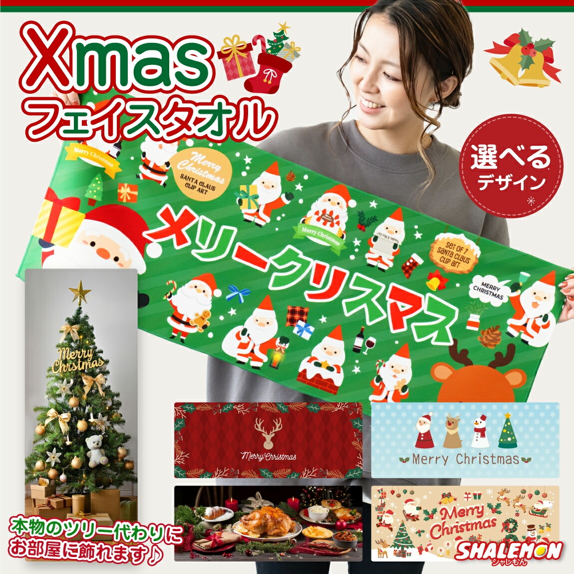 クリスマス タオル 飾り サンタ トナカイ おもしろ 雑貨 ( christmas タオル 全面 フルカラー 印刷 選べる12柄 )  子供 男の子 女の子 大人 イベント ショップ コスプレ  ツリー 壁掛 タペストリー 飾り付け パーティー サンタ トナカイ 雪だるま プレゼント (syk)