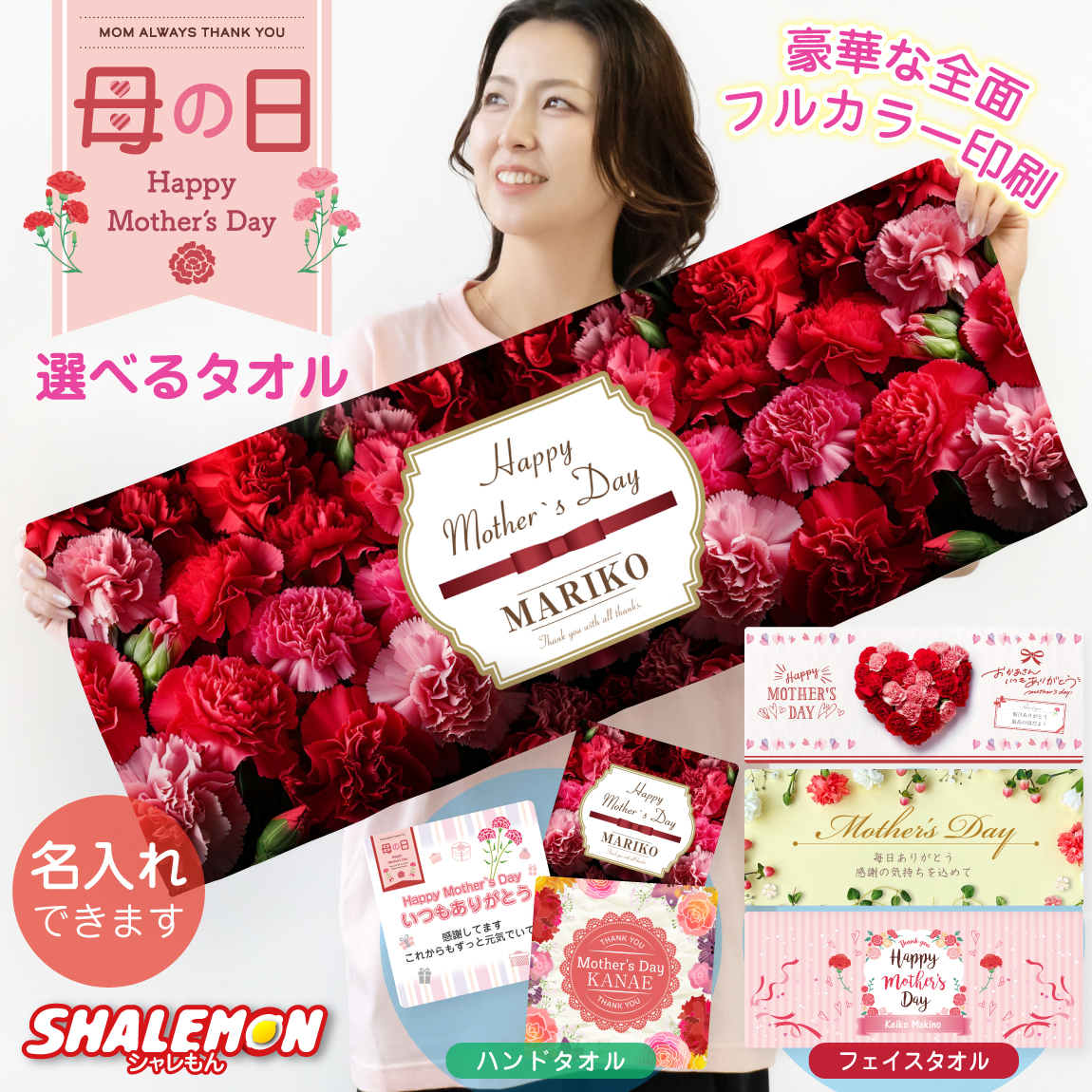 母の日 名入れ フェイスタオル ハンドタオル  ( フルカラー 印刷 選べる デザイン )  タオル プレゼント ギフト 名前入れ カーネーション フラワー 花 女性 ピンク 赤 ハート 最高の母 実用的 スポーツ ジム フィットネス 温泉 サウナ 風呂お祝い  (syk)