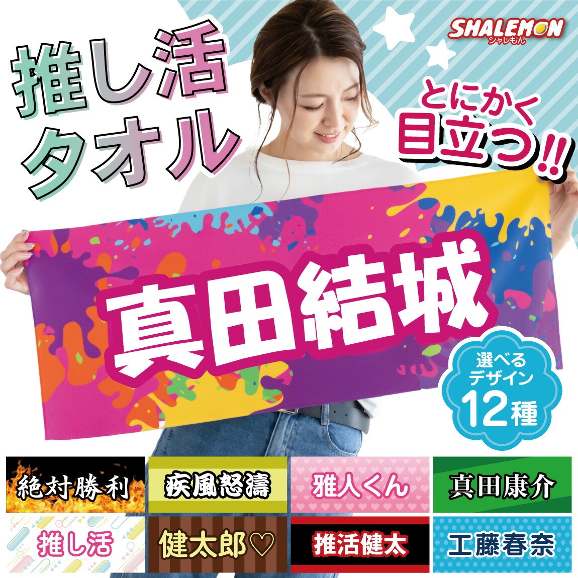 推しタオル 名入れ タオル ( 名前 推し タオル 全面 フルカラー 印刷 ) １枚から 推し活 オリジナルタオル ライブ コンサート スポーツ観戦 サッカー 野球 ゴルフ イベント 応援 プレゼント 名前入り フェイスタオル スポーツ 部活 卒業 記念 誕生日 卒部 (syk)