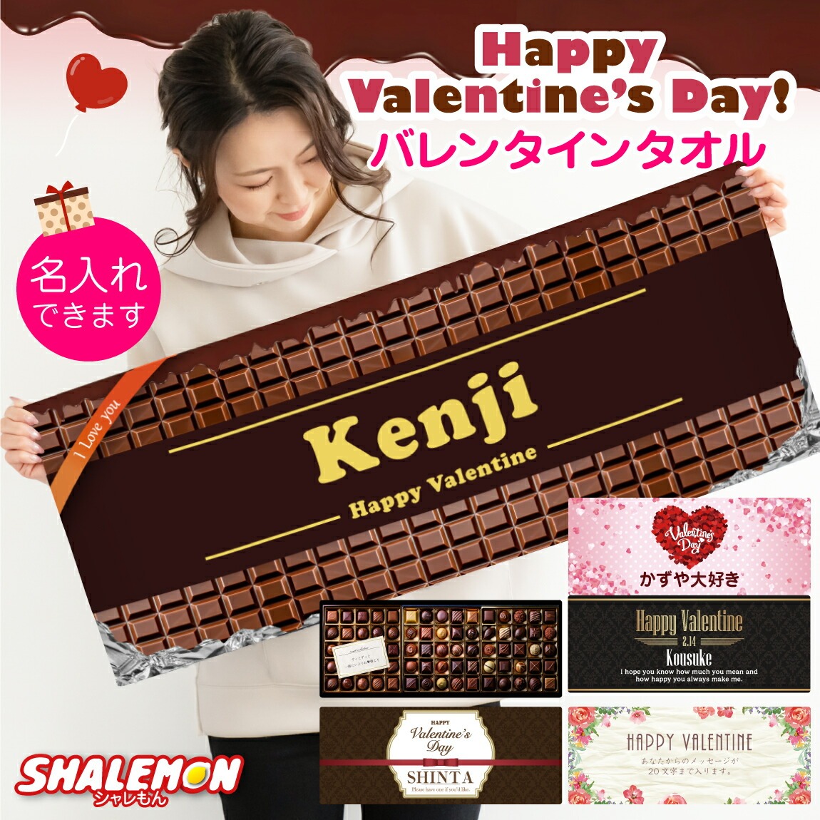 バレンタイン タオル ( チョコ タオル 全面 フルカラー 名入れ 印刷 選べるデザイン )  valentine チョコレート チョコ chocolate 義理チョコ チョコ以外 旦那 彼氏 プレゼント ギフト 面白い おもしろ  (syk)