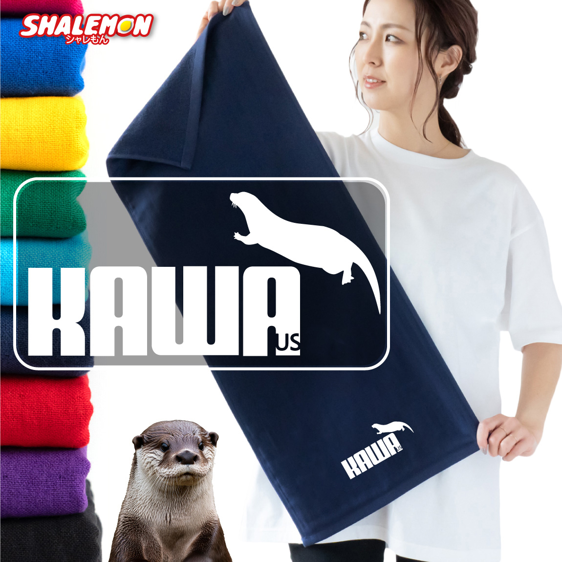 カワウソ アニマル タオル 動物 かわうそ 雑貨 おもしろ ( ワンポイント カワウソ ジャンプ 選べる 9色 タオル ) クリスマス ゲージ ハウス えさ 握手 カワウソカフェ しゃれもん(Q9)