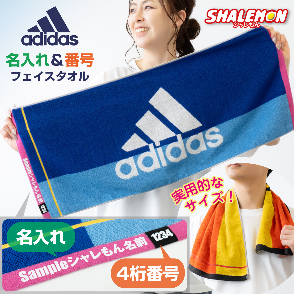 名入れ タオル スポーツタオル 卒団記念品 卒業記念品 卒業 卒部 部活 ( アディダス フェイスタオル 名入れ & 番号 入れ ) adidas スポーツ 記念品 バスケ バレー 野球 サッカー 陸上 テニス 水泳 卓球 空手 剣道 柔道 ダンス ギフト プレゼント 小学生 中学生 高校生 (TUA)