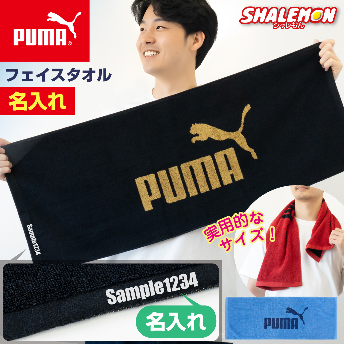 名入れ タオル スポーツ 部活 1枚から ネーム入り ( プーマ 正規取扱品 名入れタオル 34×90cm ) puma スポーツタオル プレゼント サッカー 野球 バスケ バレー 陸上 卓球 テニス ギフト 卒部記念品 卒業記念品 卒業 卒部 卒団 小学生 中学生 高校生 (TUA)