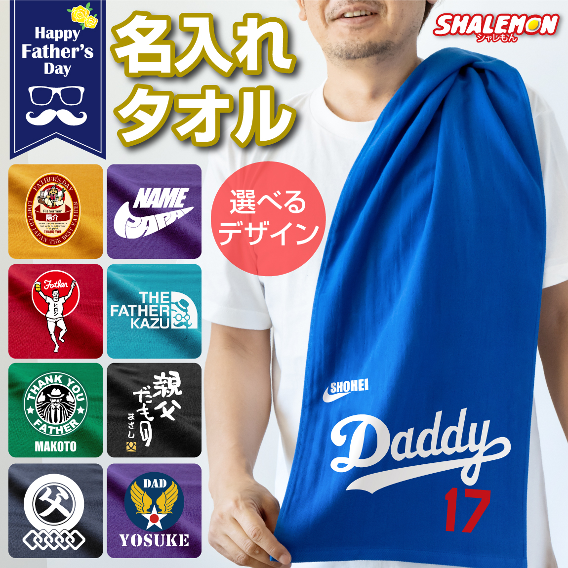 父の日 プレゼント 名入れ タオル 【ミドル】( 選べるデザイン ) フェイスタオル 誕生日 主人 旦那 男性 便利グッズ 実用的 ビール おつまみ 酒 財布 食べ物 うなぎ コーヒー 和柄 スポーツ アウトドア おもしろ雑貨 しゃれもん