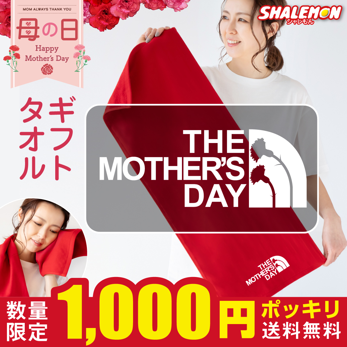 母の日 1000円ポッキリ ギフト タオル 【ミドル】( mother's face ママフェイス ) 女性 プレゼント フェイスタオル 花 母親 カーネーション 花束 バラ スイーツ チャーム リング ピアス おしゃれ ママ キッチン 記念 赤 ガーゼタオル 造花 誕生日 実用的