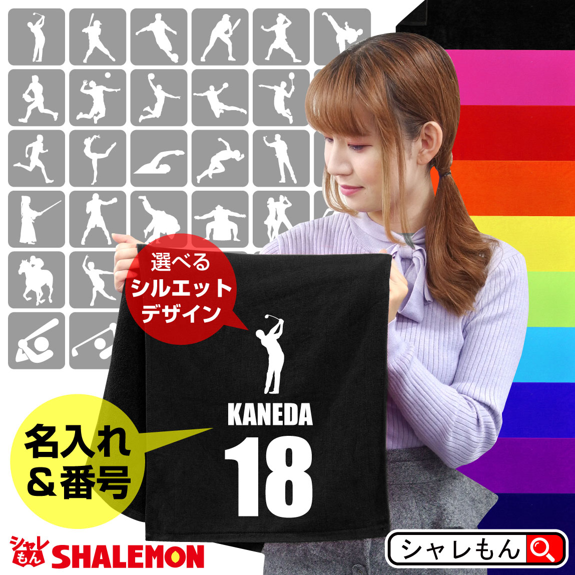 名入れ タオル スポーツタオル ( タオル )( ● 選べる スポーツシルエット ＆ 名前と背番号 ) スポーツ 父の日 母の日 プレゼント ゴルフ 部活 フェイスタオル 野球 サッカー バスケ 引退 記念品 クラブ 男性 女性 還暦 還暦祝い 古希 父 母 ギフト 実用性 卒団記念品(ZZZ)