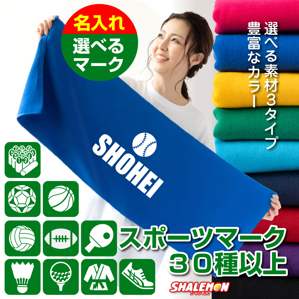 名入れ タオル スポーツタオル アイコン【 タオル 選べる スポーツマーク ＆ 名前】【 センター 】スポーツ イラスト クラブ サークル ロゴ 体育祭 部活 クラス フェイスタオル マフラータオル スポーツ 冷感 クールタオル プレゼント 誕生日 競技 バレー