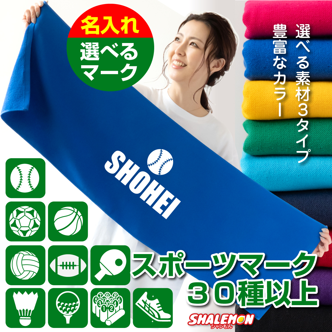 名入れ タオル スポーツタオル アイコン【 タオル 選べる スポーツマーク ＆ 名前】【 センター 】スポーツ イラスト クラブ サークル ロゴ 体育祭 部活 クラス フェイスタオル マフラータオル スポーツ 冷感 クールタオル プレゼント 誕生日 競技 バレー