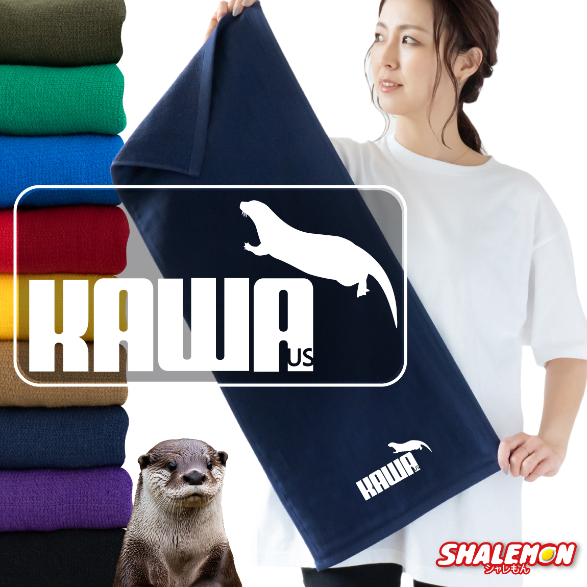 カワウソ アニマル タオル 動物 かわうそ ( ワンポイント カワウソ ジャンプ 選べるカラー タオル ) フェイスタオル 綿 コットン 実用的 動物園 水族館 コツメカワウソ ニホンカワウソ かわいい ロゴ スポーツ ジム アウトドア 雑貨 おもしろ プレゼント(Q9)