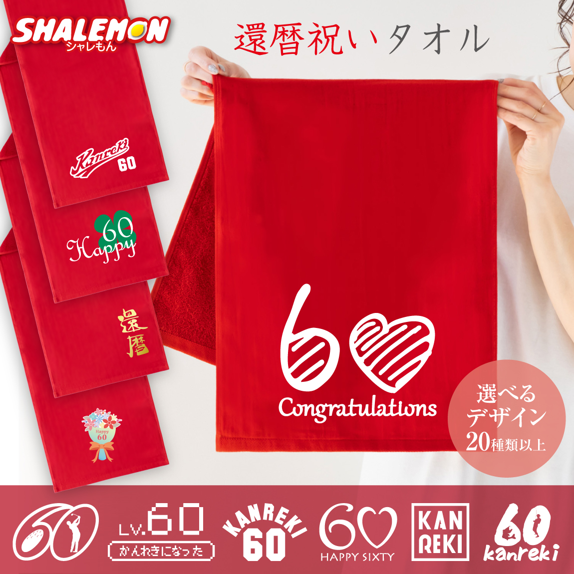 還暦祝い タオル 還暦 60歳 ( 選べる デザイン 還暦 タオル サイド ) 男性 女性 誕生日 オリジナル 野球 釣り ゴルフ 花 カフェ ハート kanreki ちゃんちゃんこ の代わり プレゼント ガーゼ フェイス タオル ユニフォーム ロゴ 国旗 クローバー サプライズ