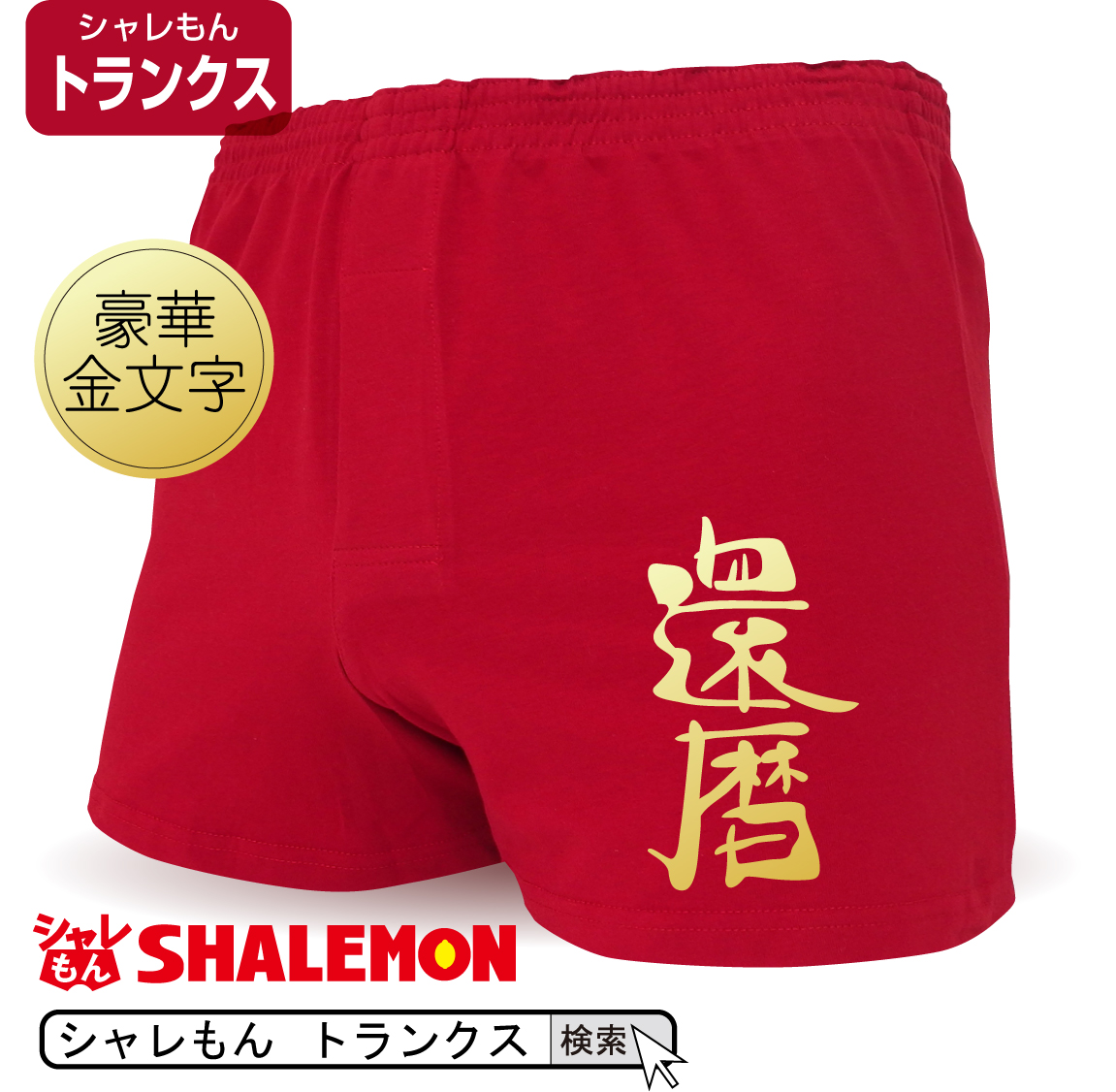 断線 ユダヤ人 漫画 クリスマス プレゼント トランクス 集める その間 病気だと思う