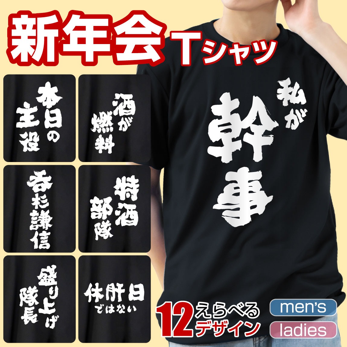 忘年会 新年会 宴会 tシャツ  ( 忘年会 黒Tシャツ 選べるデザイン ) ライトコットン ビンゴ 景品 大会 宴会部長 花見 泥酔 乾杯 飲み過ぎ注意 おもしろ 筆文字 幹事 無礼講 ビール 焼酎 日本酒 ワイン 酒飲み 酔っ払いメンズ レディース 大きいサイズ プレゼント ギフト