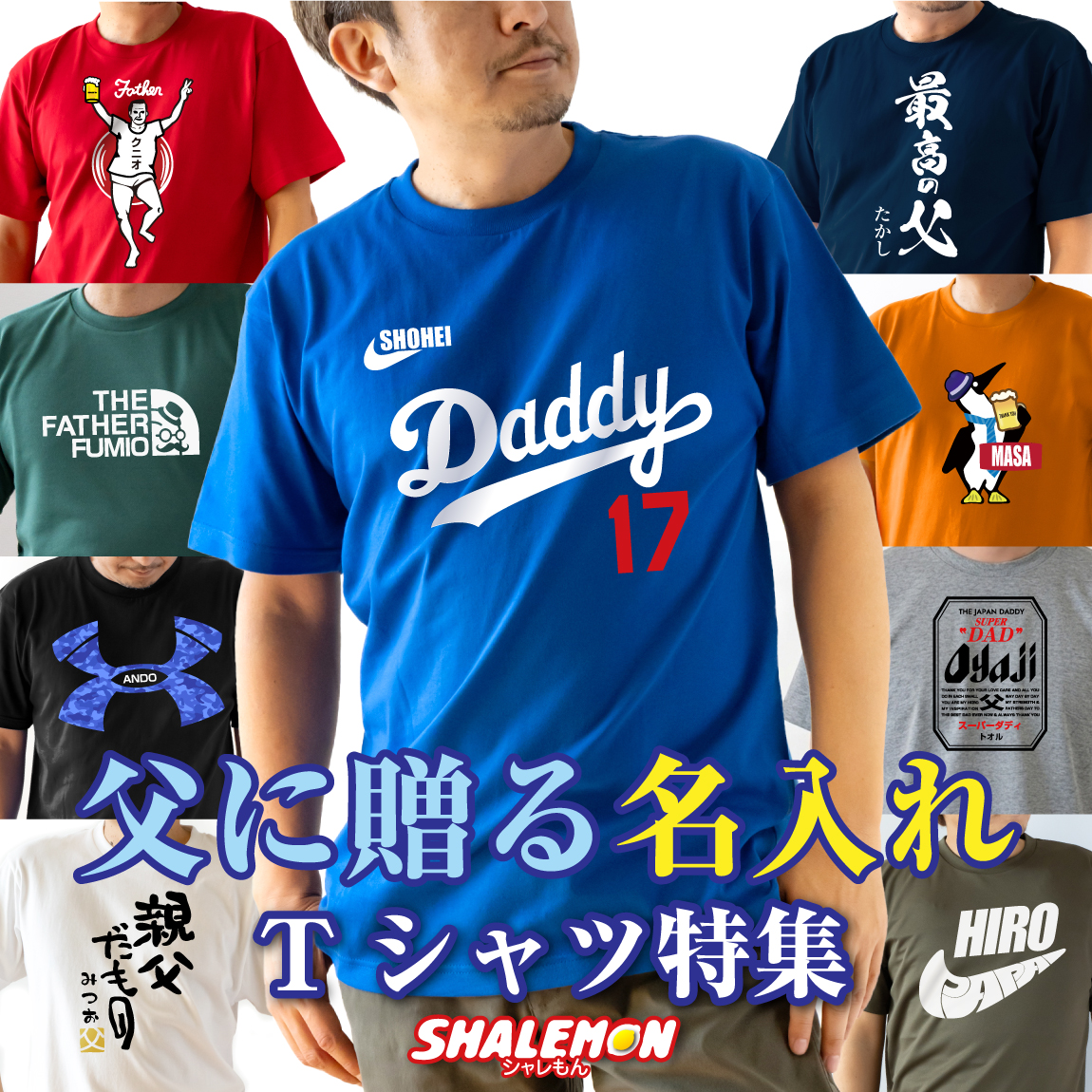 名入れ tシャツ プレゼント ( 名入れ 父の日ギフト おもしろ Tシャツ ) 父の日 敬老の日 実用的 ビール 最高の父 ビール コーヒー 焼酎 お父さん 酒 ビール 父 男性 メンズ 野球 筆文字 アウトドア スポーツ ジム 映画  ゴルフ バイク 釣り うなぎ おつまみ (FFF)