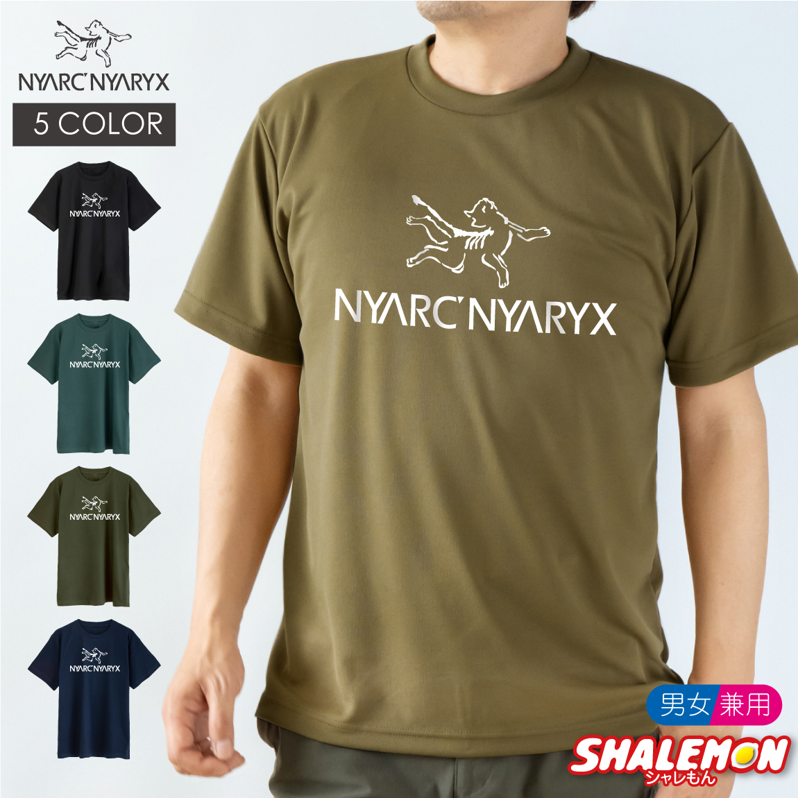 猫 ネコ グッズ Ｔシャツ ねこ 【 ニャークニャリクス NYARC'NYARYX 限定 アースカラーｔシャツ 】 猫グッズ メンズ レディース キッズ おもちゃ 雑貨  用品 ねこ ネコ アウトドア アーク  アースカラー キャンプ シャレもん　猫の日　猫の日　2月22日