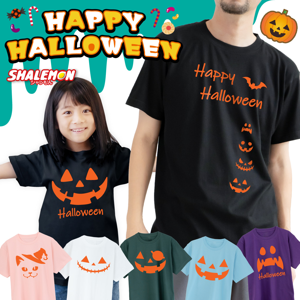 ハロウィン Tシャツ 衣装 子供 ( オレンジ パンプキン 選べる デザイン )  大人 イベント 仮装 お菓子 飾り コスプレ かぼちゃｔシャツ メンズ レディース 大きいサイズ ジャックオーランタン ペア リンクコーデ  お揃い コスチューム プレゼント しゃれもん