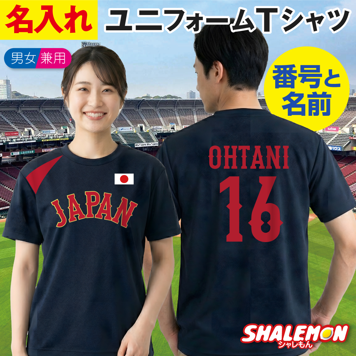 名入れ Tシャツ 野球  2026 応援 ( JAPAN ユニフォーム風 番号 & 名前 ) 背番号 名前入れ オリジナル オーダーメイド ユニフォーム 日本代表 半袖 ドライ 速乾 選手 推し活 グッズ 誕生日 記念品 プレゼント 男性 女性 男女兼用 メンズ レディース (WBT)