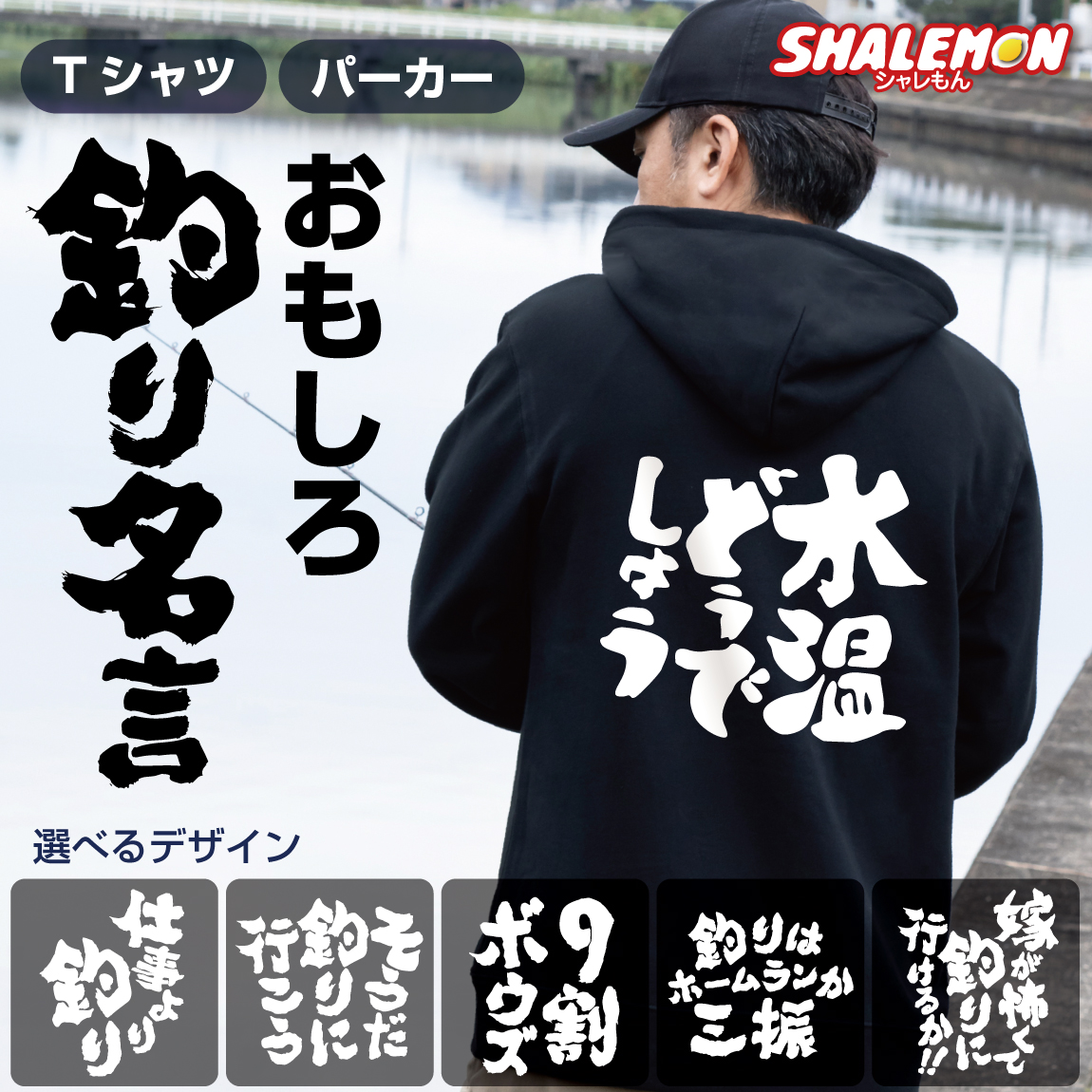 おもしろ Tシャツ 文字 おもしろTシャツ ( 釣り名言 ツリバカ 選べる 筆文字 デザイン ) 釣りバカ 半袖 長袖 メンズ レディース ユニセックス 大きいサイズ 男性 女性 面白 名言 ジョーク ネタ 飲み会 景品 宴会 居酒屋 パーカー フーディー 長袖 S M L XL