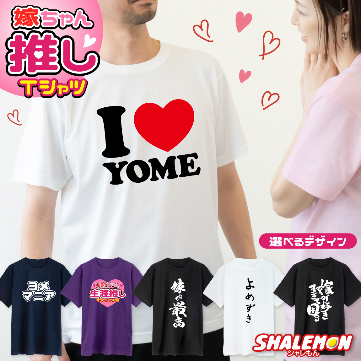 おもしろ tシャツ ( 嫁ちゃん推し Tシャツ 選べる デザイン )  おもしろTシャツ アイラブ 嫁 文字 ウケ狙い ギャグ 大きいサイズ メンズ ユニセックス 男性 旦那 夫婦 結婚祝い 雑貨 プレゼント 推し活 推し 実用的 ギフト