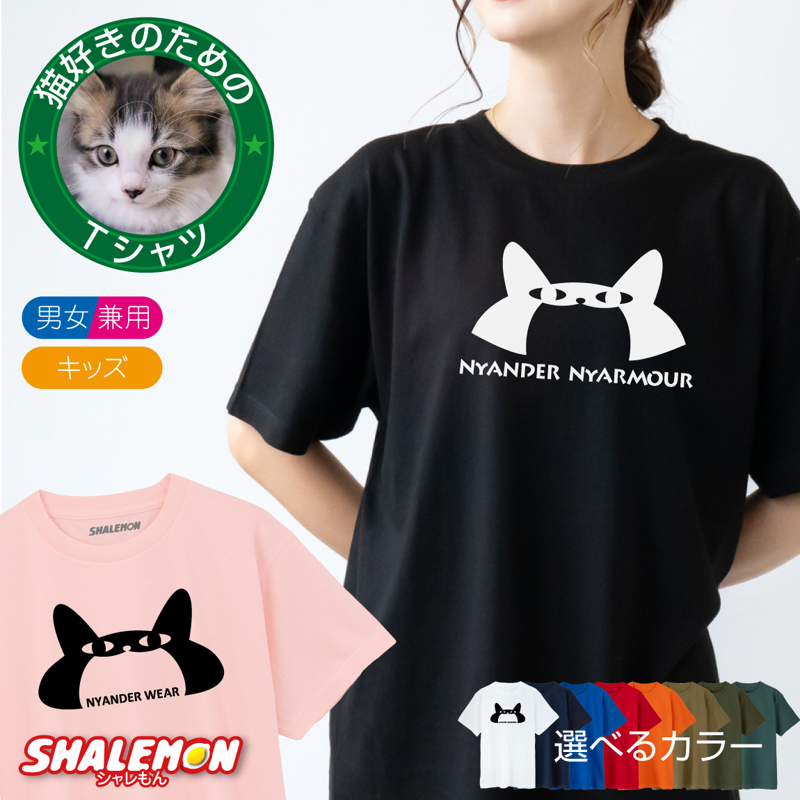 猫 ねこ おもしろ Tシャツ ( ニャンダーニャーマー 選べる カラー ) 猫の日 2月22日 雑貨 グッズ 面白い ニャンダー 猫砂 おもちゃ ケージ 猫柄 メンズ レディース キッズ しゃれもん(O4)