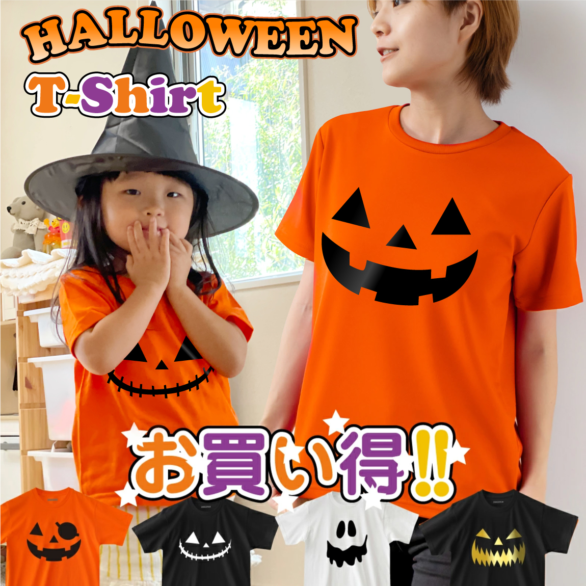 ハロウィン Tシャツ ( パンプキン 選べる デザイン )( 選べる 素材 ライトコットン ・ ドライ )  衣装 子供 大人 イベント 仮装 お菓子 飾り コスプレ かぼちゃｔシャツ メンズ レディース 90 お揃い コスチューム プレゼント ペア