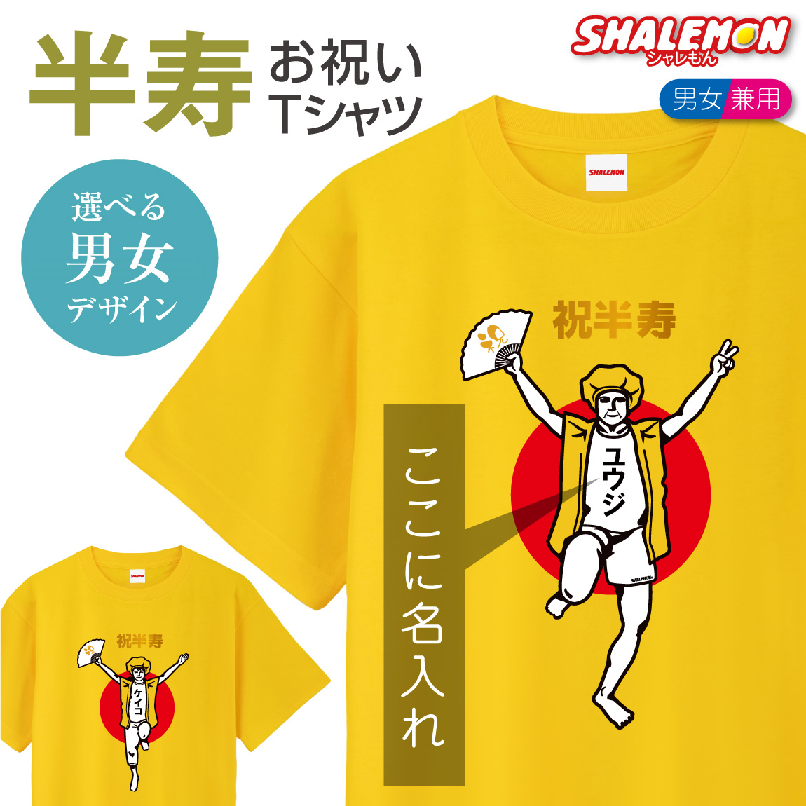 半寿 名入れ 81歳  tシャツ  ( 半寿バンザイ ) ( 81 )  おもしろ 黄 メンズ レディース プレゼント 半寿祝い 半袖 ちゃんちゃんこ の代わり しゃれもん サプライズ(GLT)