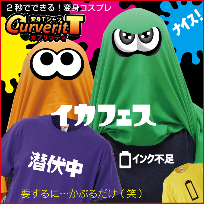 おもしろ tシャツ ハロウィン コスプレ 【カブリッティ- イカ Ｔシャツ】 プレゼント メンズ レディース キッズ 衣装 面白い★I10★