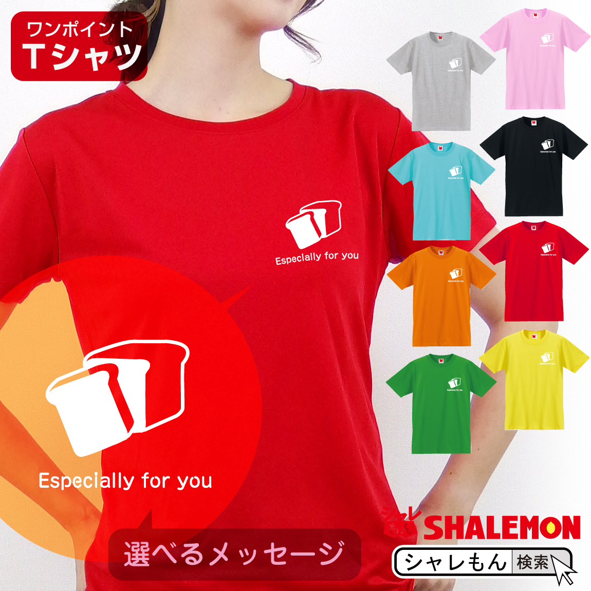 母の日 ギフト お祝い 女性 プレゼント 【 Ｔシャツ 】【 食パン 選べるメッセージ 】【 選べる8カラー 】 花 母親 父親 グッズ カーネーション スイーツ 花束 おしゃれ 男性 キッチン しゃれもん
