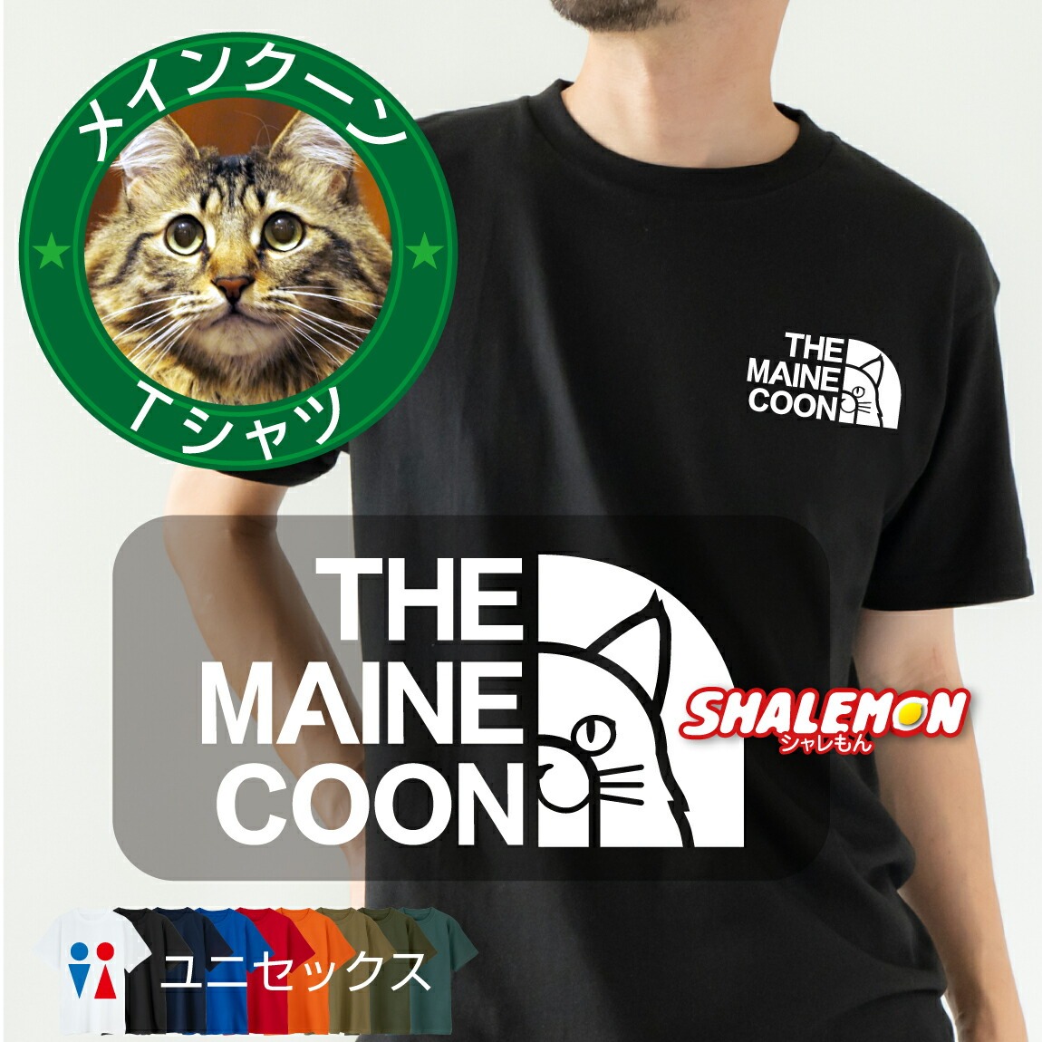 猫 Tシャツ ( メインクーン フェイス 選べるカラー )  ネコ メイクーン ジェントルジャイアント メイン シャグ シャグ猫 ねこ好き ペット 半袖 S M L XL 3L 4L キッズサイズ メンズ レディース 男女兼用 半袖 コットン ドライ ポリエステル (O7)