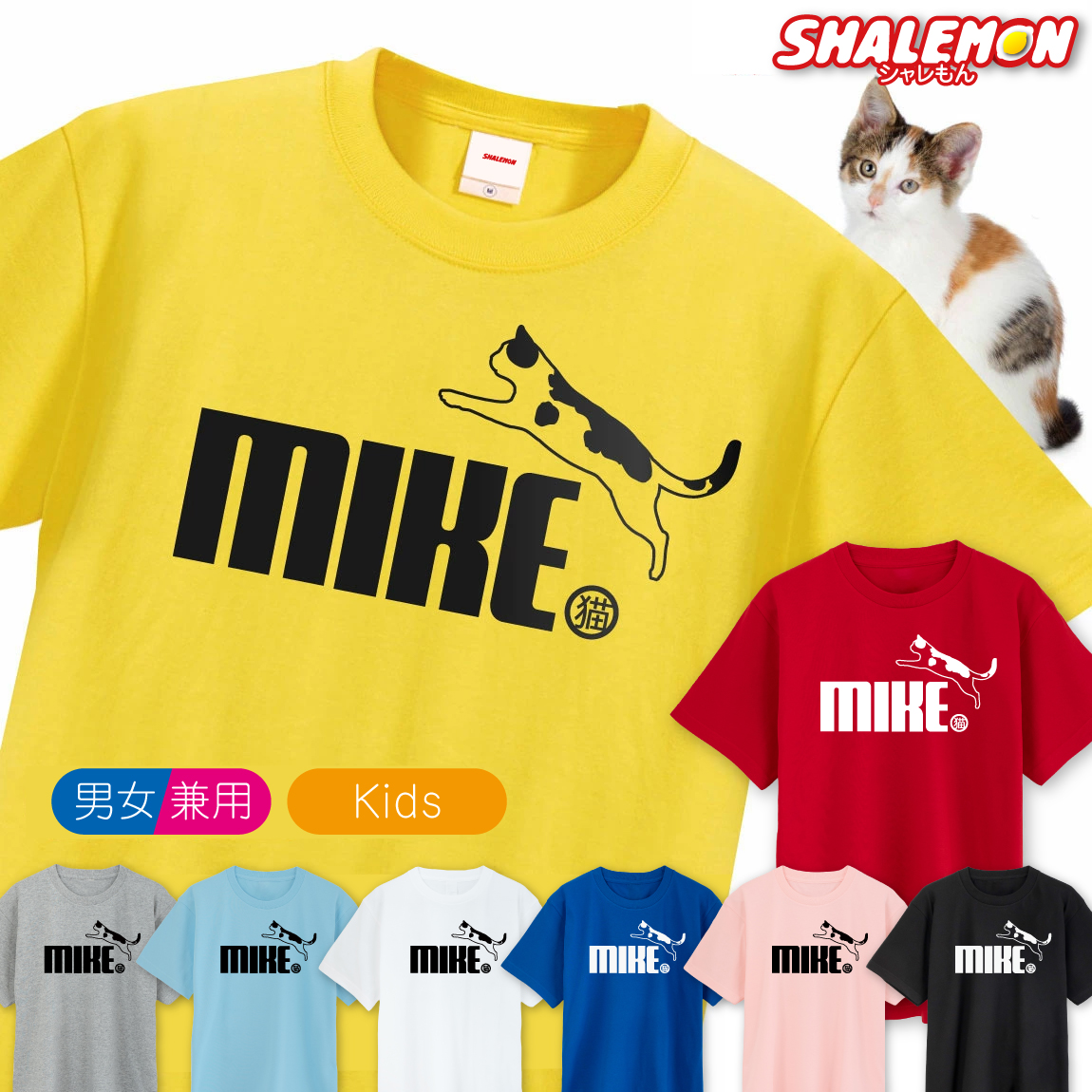 猫 ネコ ねこ にゃんこ Tシャツ かわいい おしゃれ メンズ【 三毛猫 ジャンプ 選べる8色】キャリコ MIKE スコティッシュフォールド マンチカン ミヌエット レディース キッズ 誕生日 プレゼント おもしろ アニマル 鳴き声 半袖 イラスト 雑貨 シャレもん(O5)