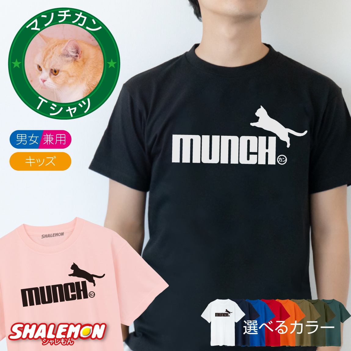 猫 ネコ おもしろ Tシャツ ( マンチカン ジャンプ 選べる カラー ) 猫の日 ネコカフェ 猫好き かわいい メンズ レディース ウィメンズ キッズ 男性 女性 子ども お揃い ペア 誕生日 プレゼント 雑貨 ベッド 里親 しっぽ 鳴き声 イラスト 大きいサイズ(O5)