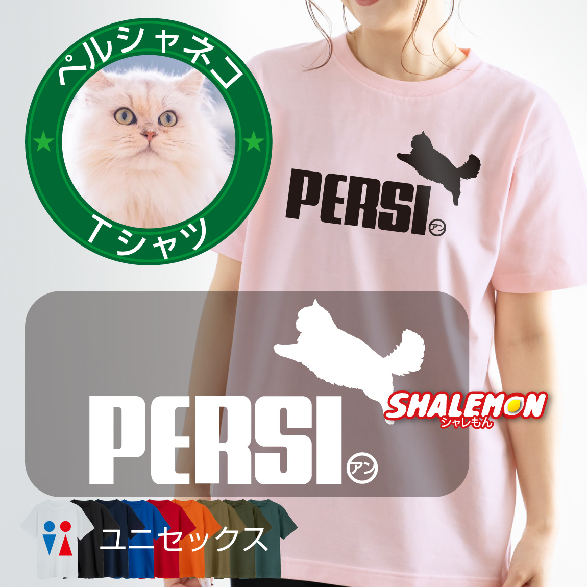 猫 ネコ Tシャツ にゃんこ ( ペルシャ ねこ 猫 ジャンプ )  ペルシャネコ ペルシャ猫 雑貨 おもしろ アニマル ショーキャット パージャン ソリッド チンチラ ヒマラヤン シャム 猫好き 愛猫 ネコカフェ かわいい 大きいサイズ(O5)