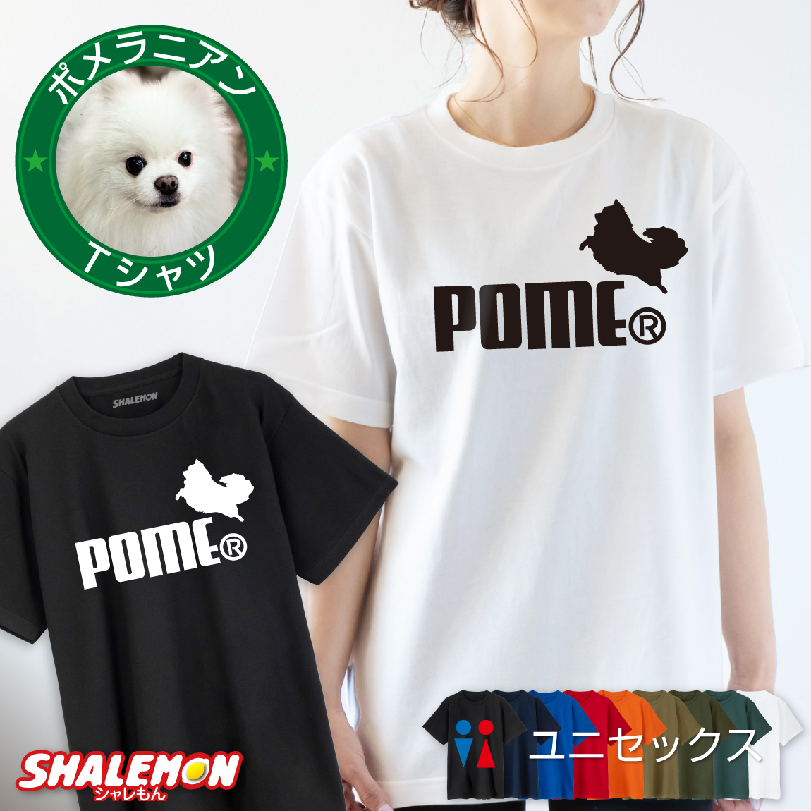 ポメラニアン アニマル おもしろ Tシャツ ( 選べるカラー Tシャツ ポメラニアン ジャンプ ) メンズ レディース キッズ 男女兼用 ユニセックス pomeranian グッズ ふわふわ かわいい 愛犬家 犬好き 服 クリスマス プレゼント 雑貨 キーホルダー ぬいぐるみ しゃれもん