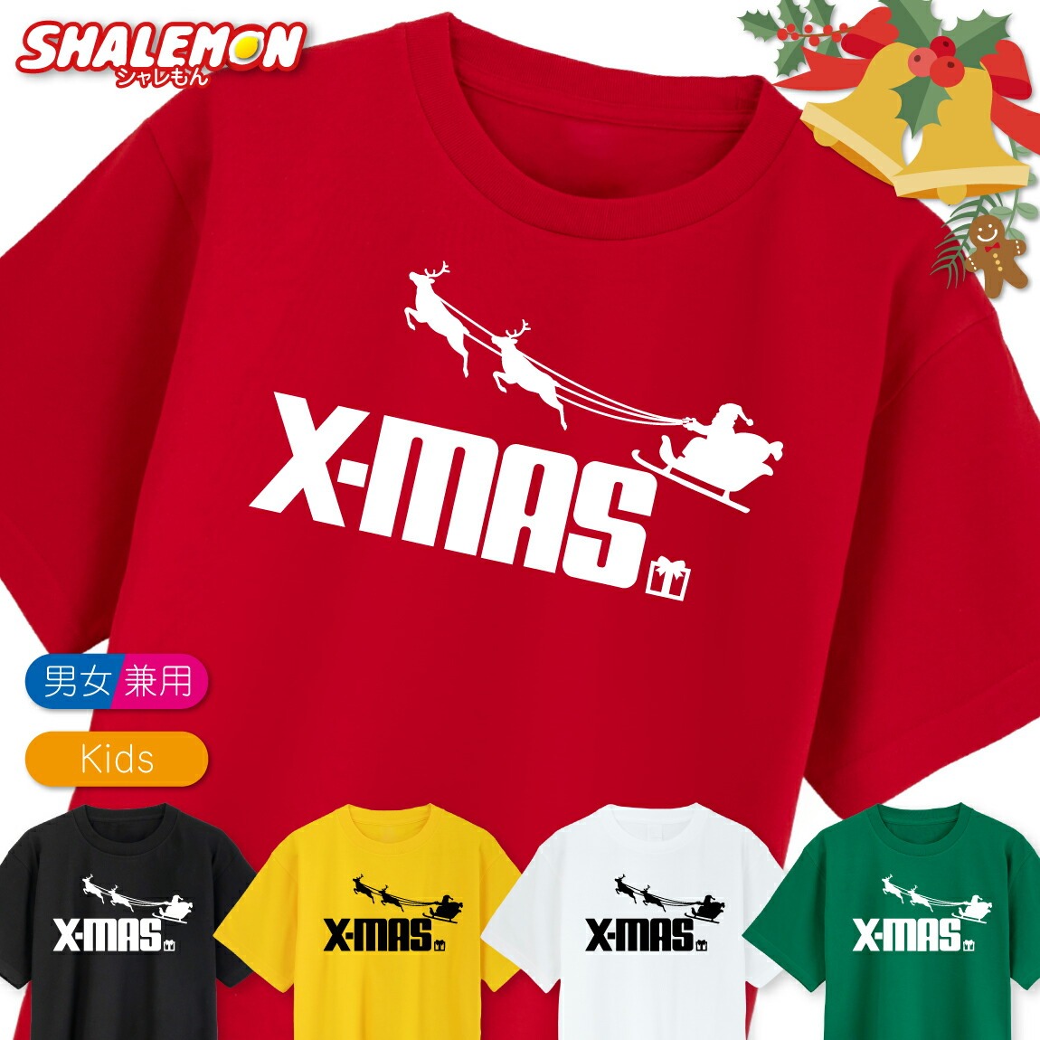 サンタ Tシャツ クリスマス コスプレ プレゼント ( サンタ ジャンプ Tシャツ ) ソリ 男性 女性 メンズ レディース キッズ  ケーキ リース オーナメント おもしろ 男の子 女の子 大きいサイズ 半袖 イベント クリスマス会 小学生 中学生 高校生 忘年会