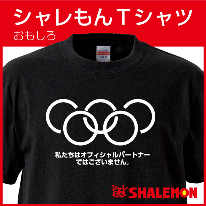 おもしろ Tシャツシャツ【オフィシャルパートナーではございません】【Ｔシャツ】平和の祭典 パロディ★C15★