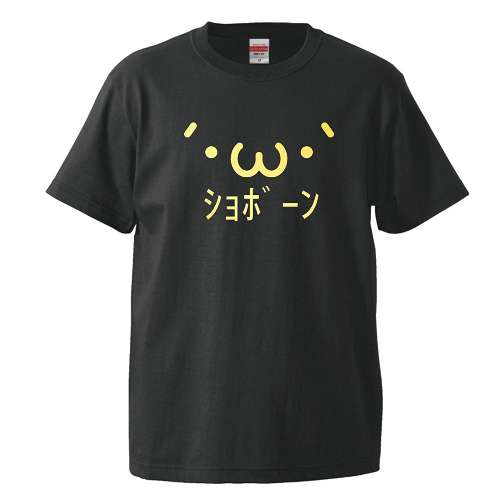 おもしろＴシャツ メンズ レディース キッズ 金ショボーン 【 選べる 金顔文字 】シャレもん ★B1★