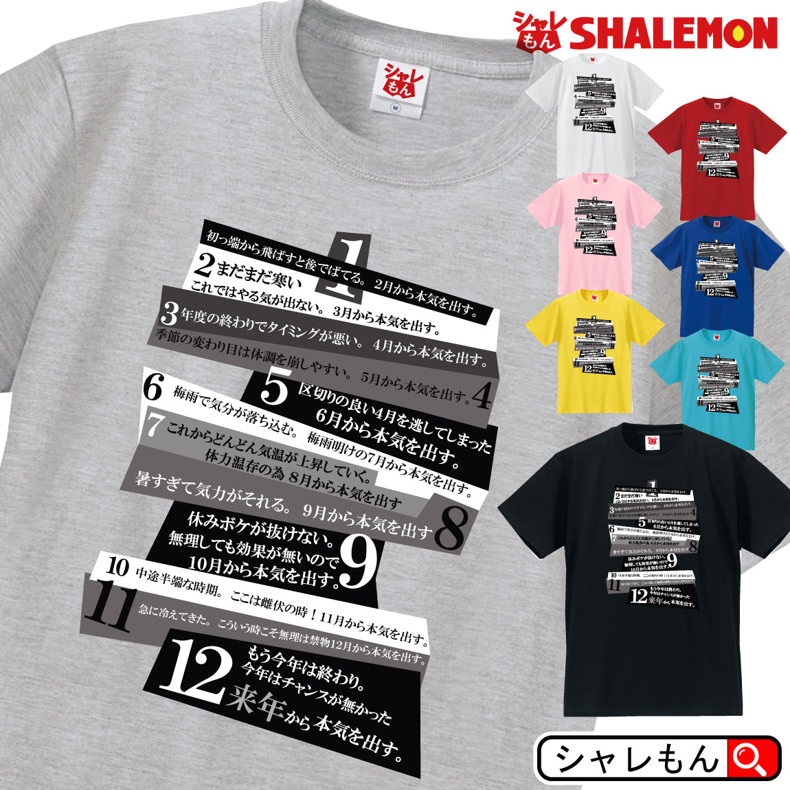 来月から本気だす 面白ジョーク雑貨 ｔシャツ プレゼント【選べる　8色　Tシャツ】ニートな生活 パーティーグッズ しゃれもん
