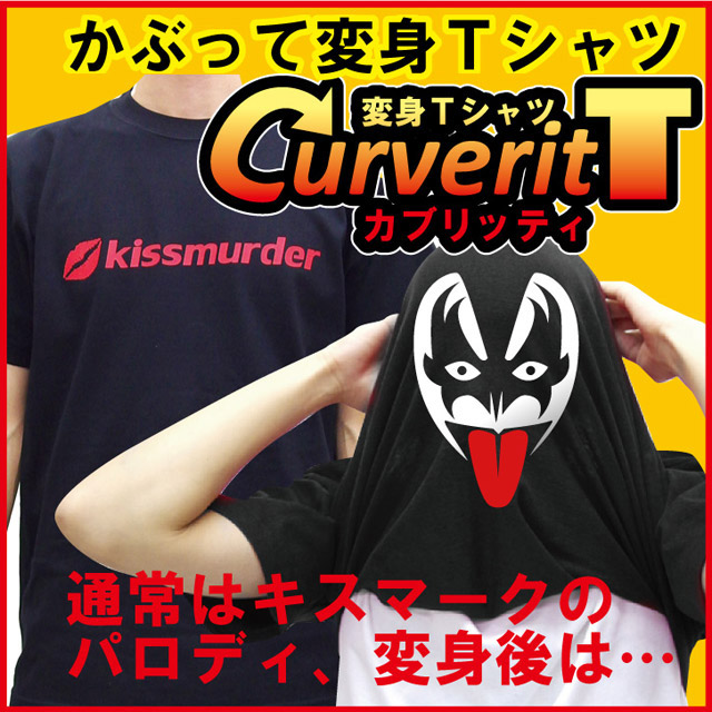 おもしろtシャツ コスプレ 仮装 衣装 かぶって 変身 面白い おもしろ Ｔシャツ 【カブリッティ-キスマーダー】 プレゼント キッズ メンズ 仮装★I5★
