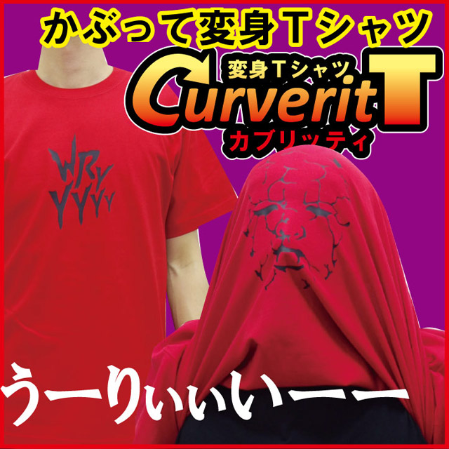 ジョジョ パロディ ハロウィン コスプレ 仮装 衣装 かぶって 変身  面白い おもしろ Ｔシャツ 【カブリッティ-Wryyy】 プレゼント おもしろおもしろ Ｔシャツ キッズ メンズ 仮装★I7★