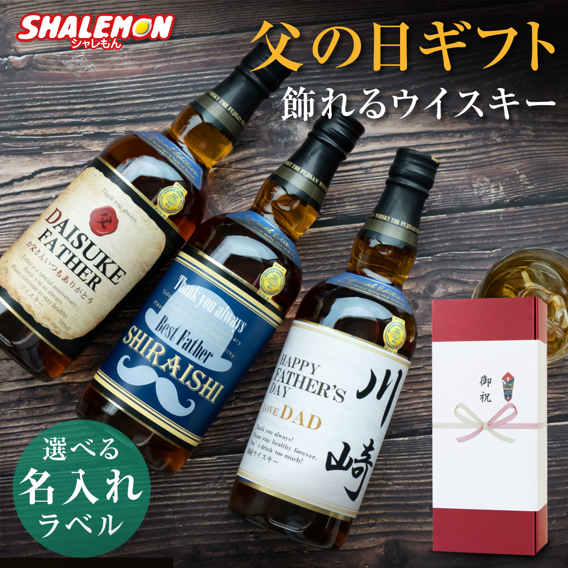 父の日 ギフト プレゼント お父さん ありがとう お酒 ウイスキー【 国産ウイスキー 名入れ ラベル スタンド 】オリジナル ネーム入れ 男性 日本製 酒 おつまみ と一緒に贈りたい  ギフトBOX 富士山 700ml モルト グレーン 御祝熨斗 (swb)