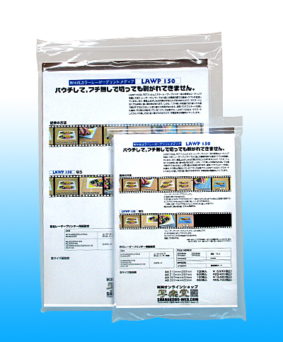 パウチラミがふちなしで切ることの出来る用紙です。