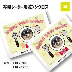 写楽レーザー用ポンジクロス　(330mmX700mm/330mmX1200mm) 100枚入