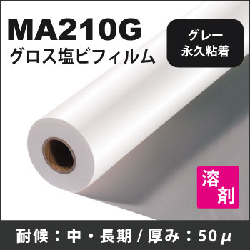 S24P (MA210G)　グロス塩ビ永久性グレー糊付フィルム(1000mmX50m)